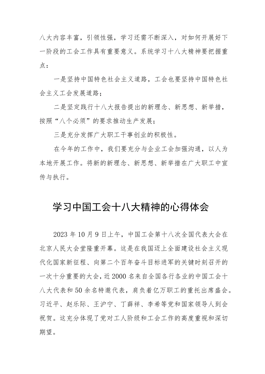 二十四篇基层工会工作者关于中国工会第十八次全国代表大会心得体会.docx_第2页