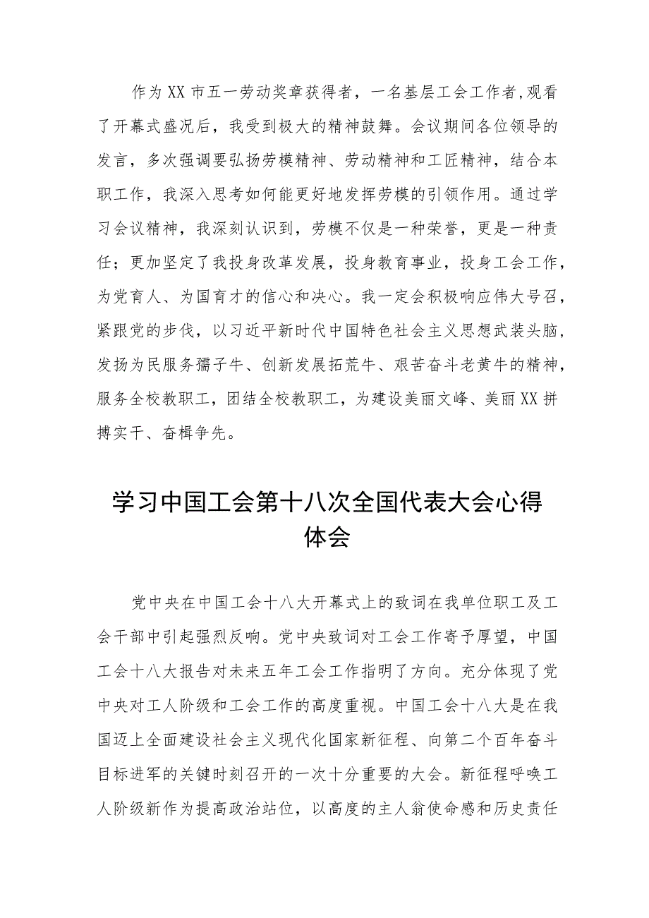 二十四篇基层工会工作者关于中国工会第十八次全国代表大会心得体会.docx_第3页