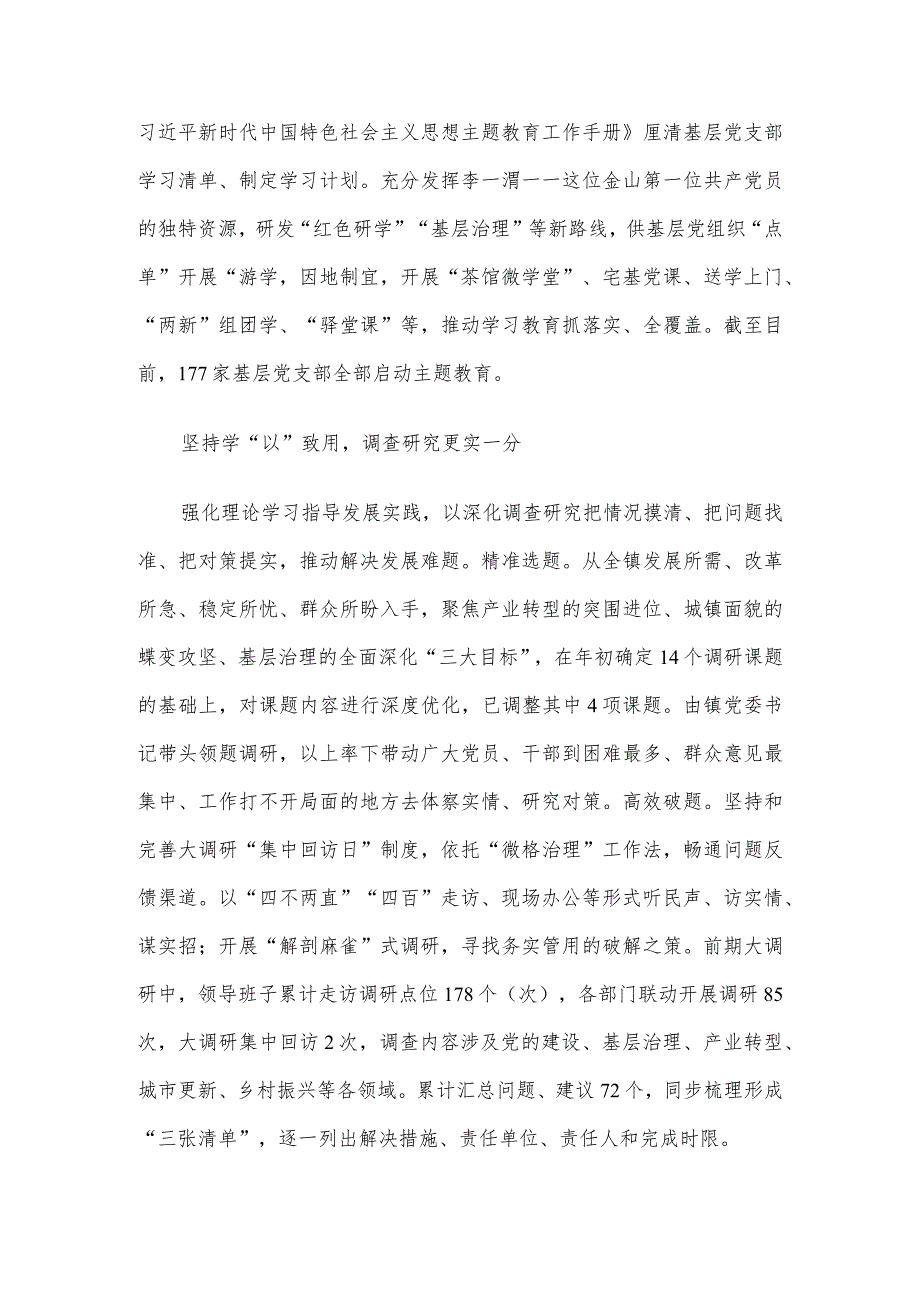 交流发言：“一以贯之”推动主题教育见行见效.docx_第2页