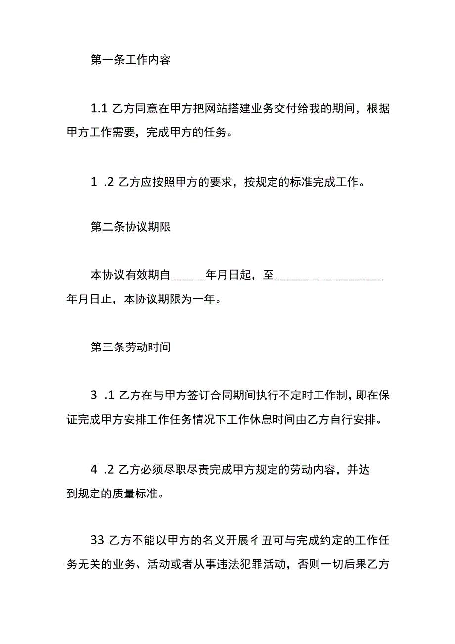 劳务合同模板.docx_第2页