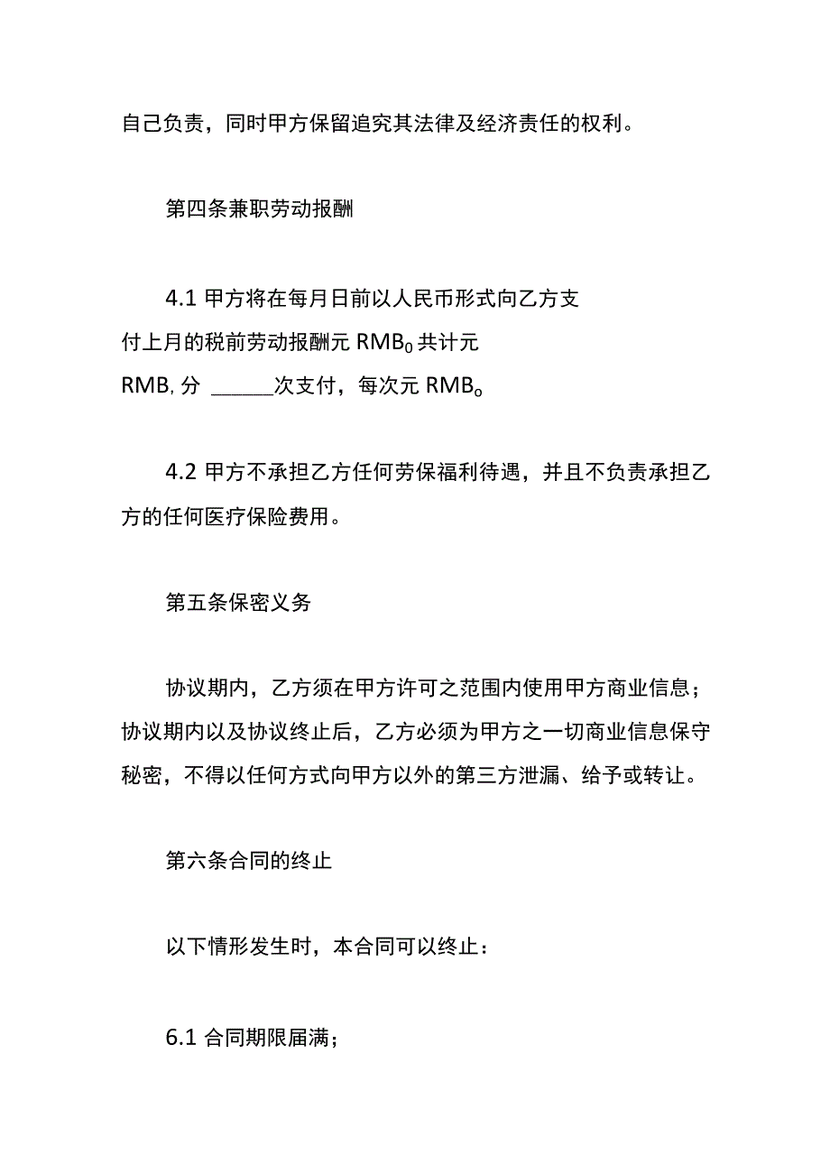 劳务合同模板.docx_第3页