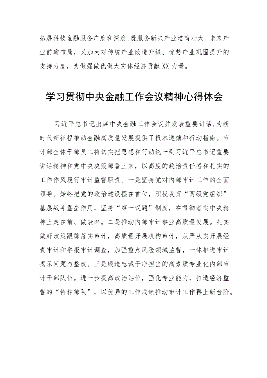 关于2023中央金融工作会议精神的心得体会简短发言三十八篇.docx_第2页