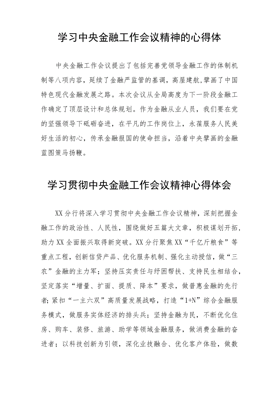 关于2023中央金融工作会议精神的心得体会简短发言三十八篇.docx_第3页