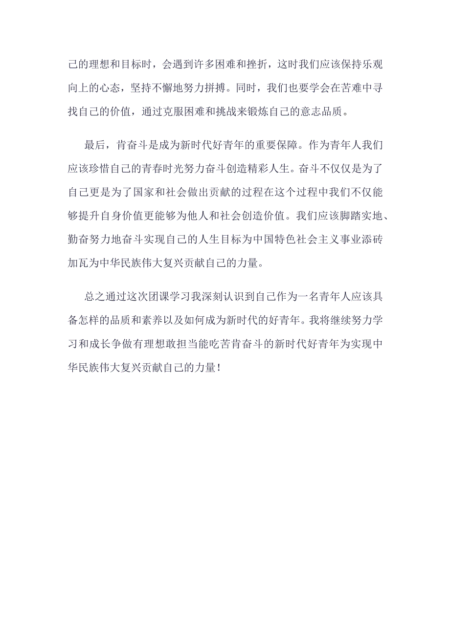 “挺膺担当”理论学习心得资料合集.docx_第2页