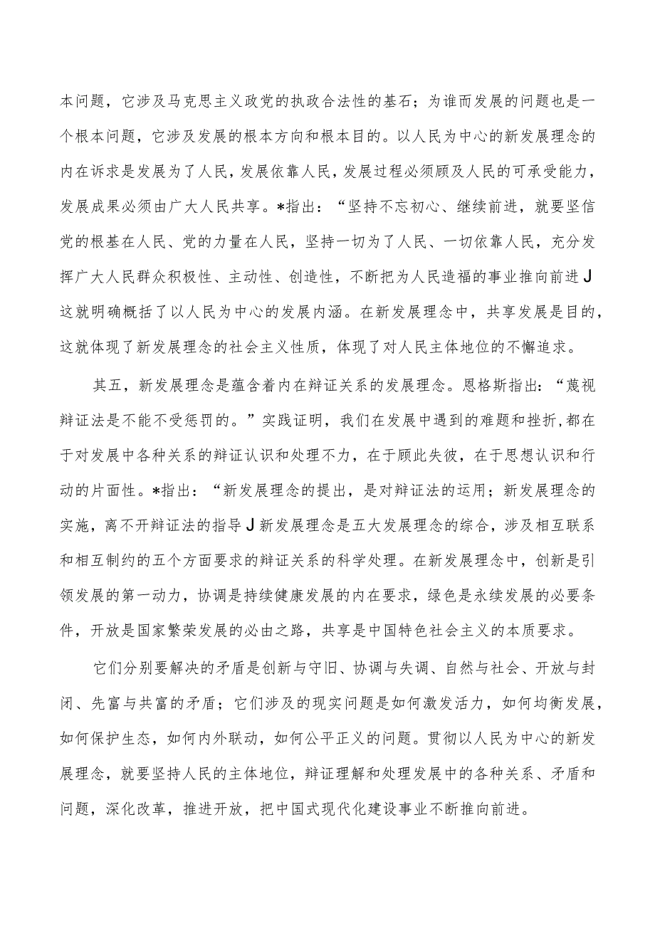 新发展理念体会研讨交流发言.docx_第3页