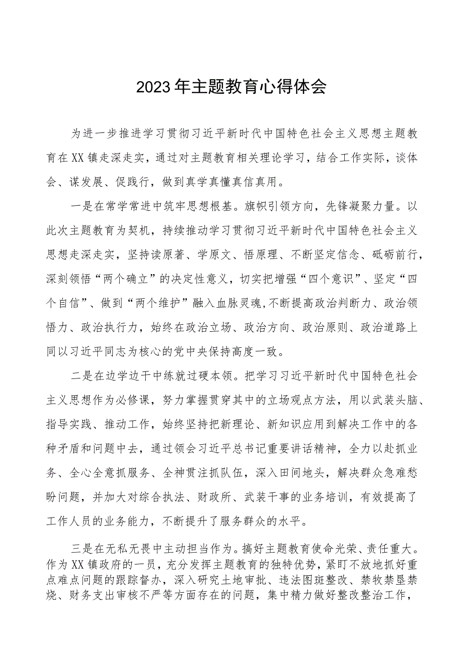 镇长关于2023年第二批主题教育的学习体会(九篇).docx_第1页