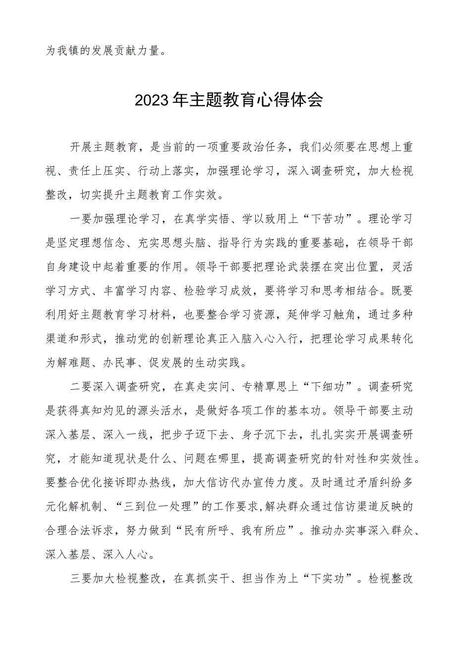 镇长关于2023年第二批主题教育的学习体会(九篇).docx_第2页