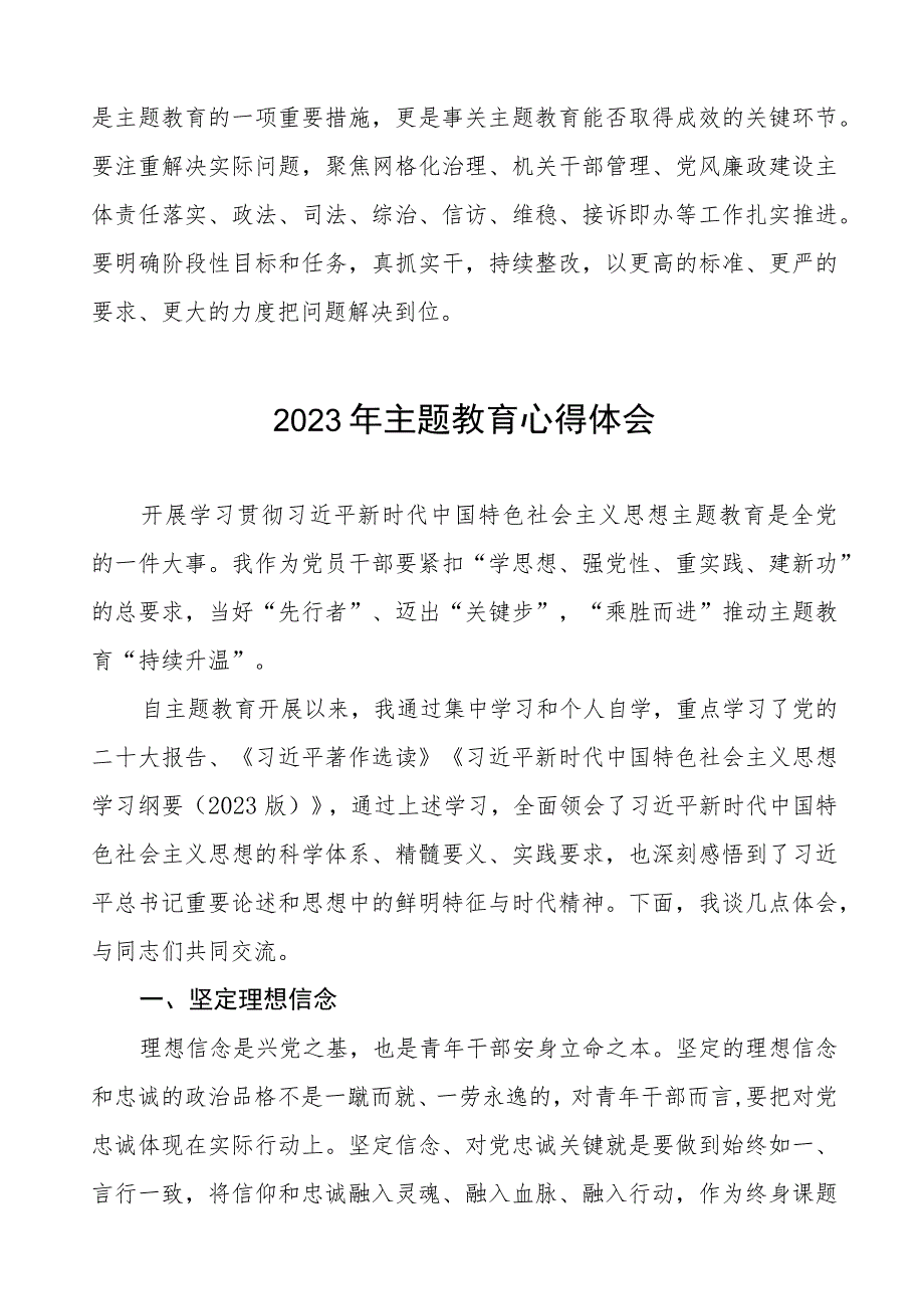 镇长关于2023年第二批主题教育的学习体会(九篇).docx_第3页