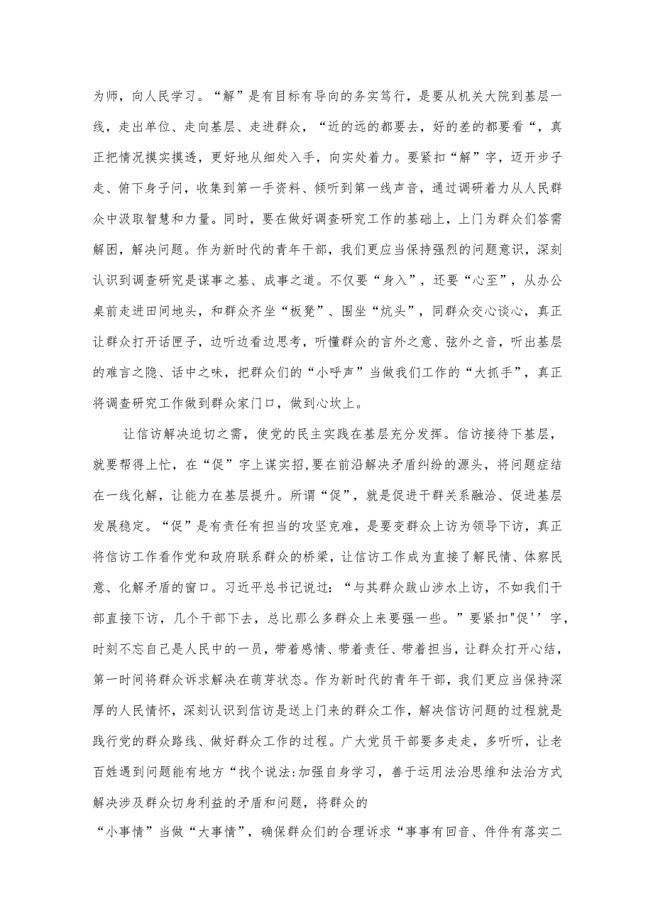 四下基层党课讲稿研讨发言材料最新版16篇合辑.docx_第3页