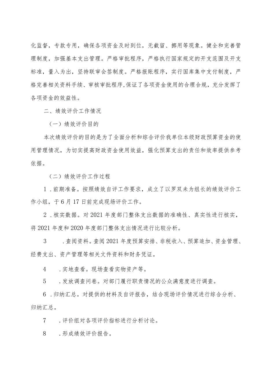 益阳市赫山区实验学校2021年度整体支出绩效评价报告.docx_第3页