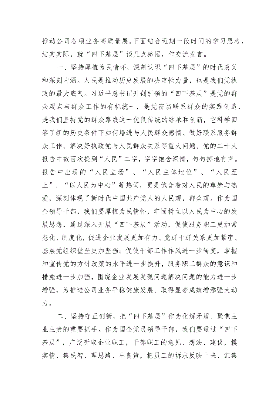 “四下基层”专题学习心得体会交流研讨发言10篇.docx_第2页