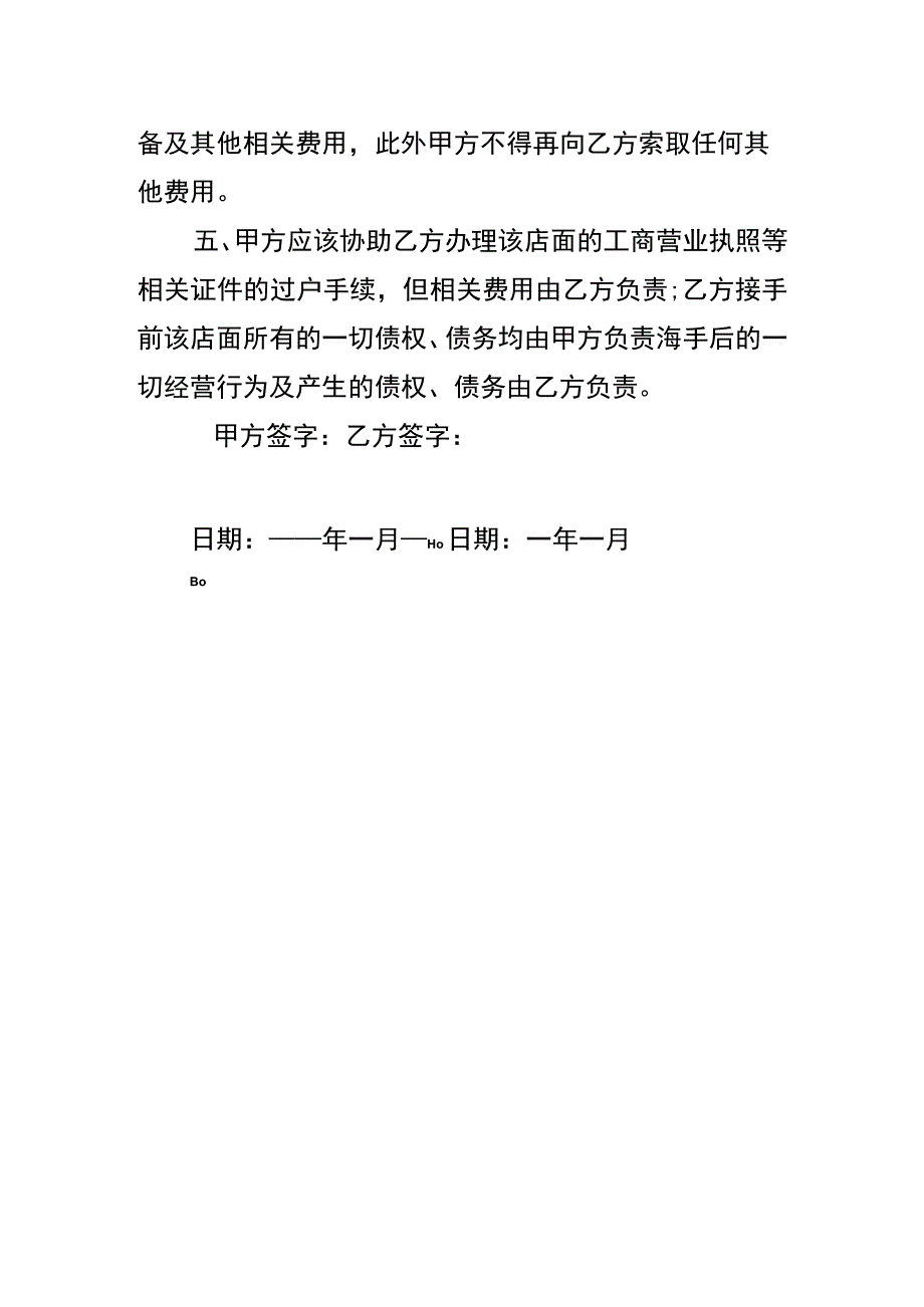 店面转让协议书.docx_第2页