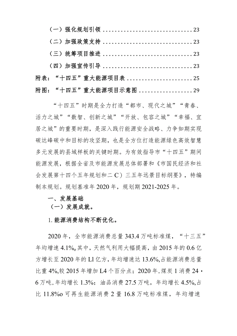 “十四五”能源发展专项规划.docx_第2页