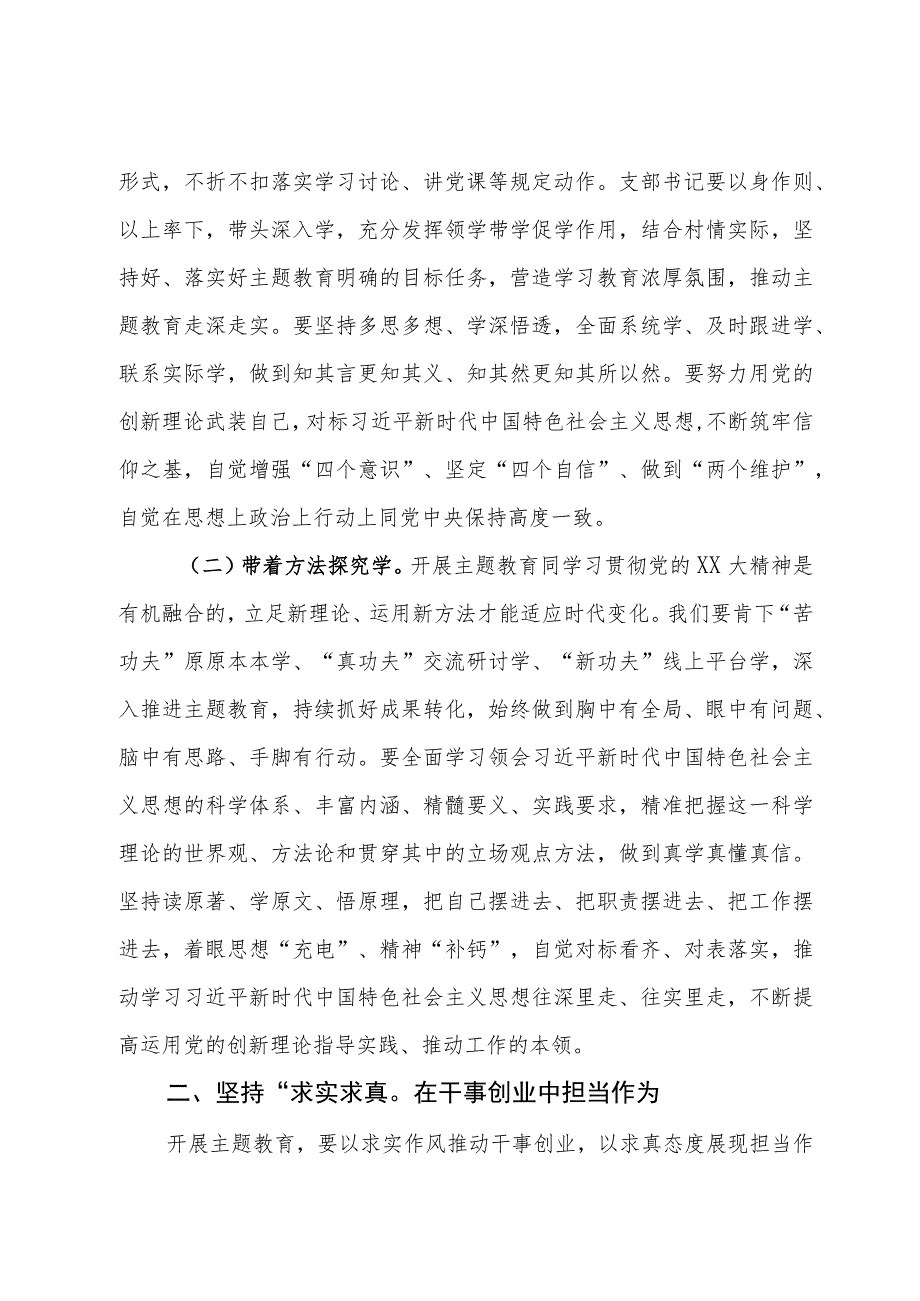 主题教育书记讲党课.docx_第2页