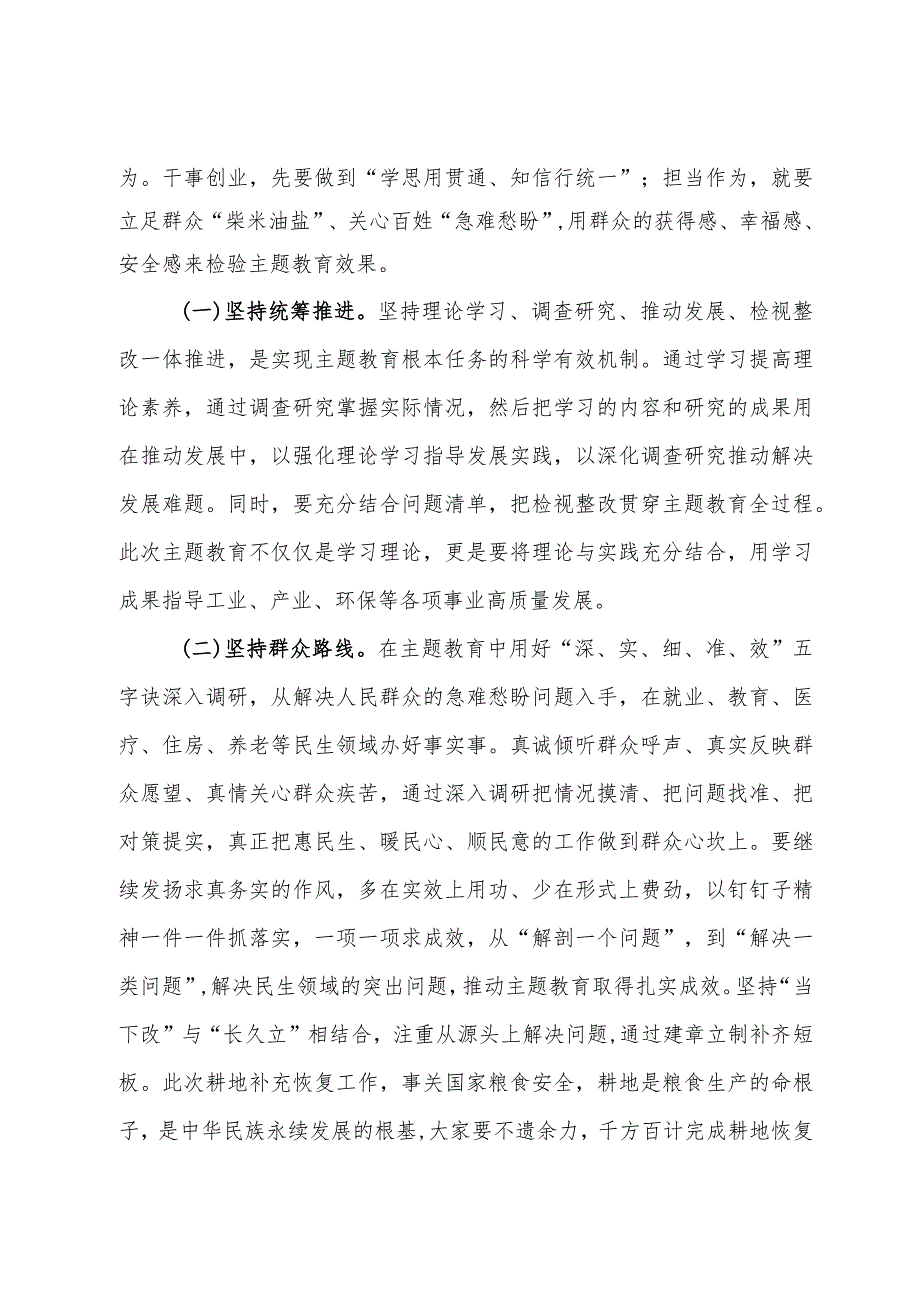 主题教育书记讲党课.docx_第3页