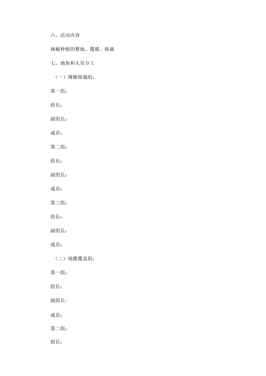 2023年主题党日活动方案（精选16篇）.docx_第3页