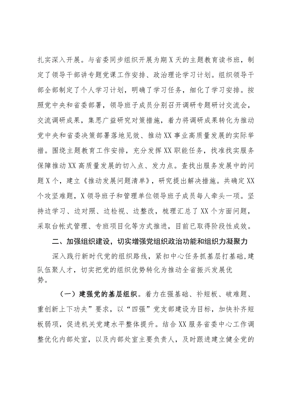 省直机关2023年度党建工作总结报告.docx_第3页