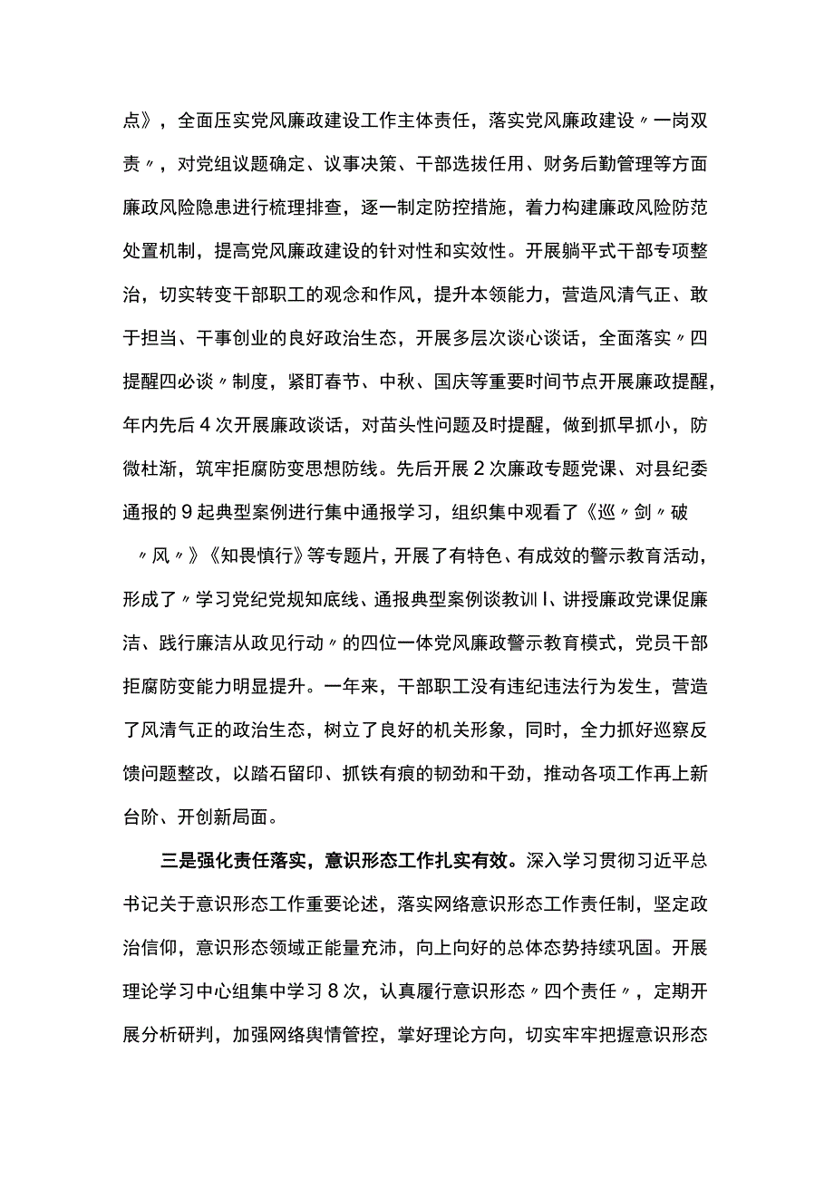 县机关事务管理局2023年工作总结.docx_第2页