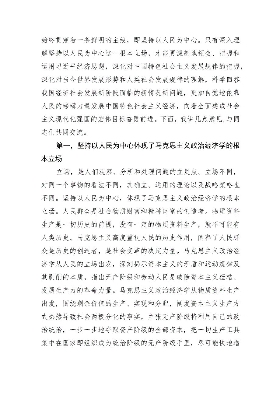 【党课讲稿】深入理解和着力践行以人民为中心的发展思想.docx_第2页