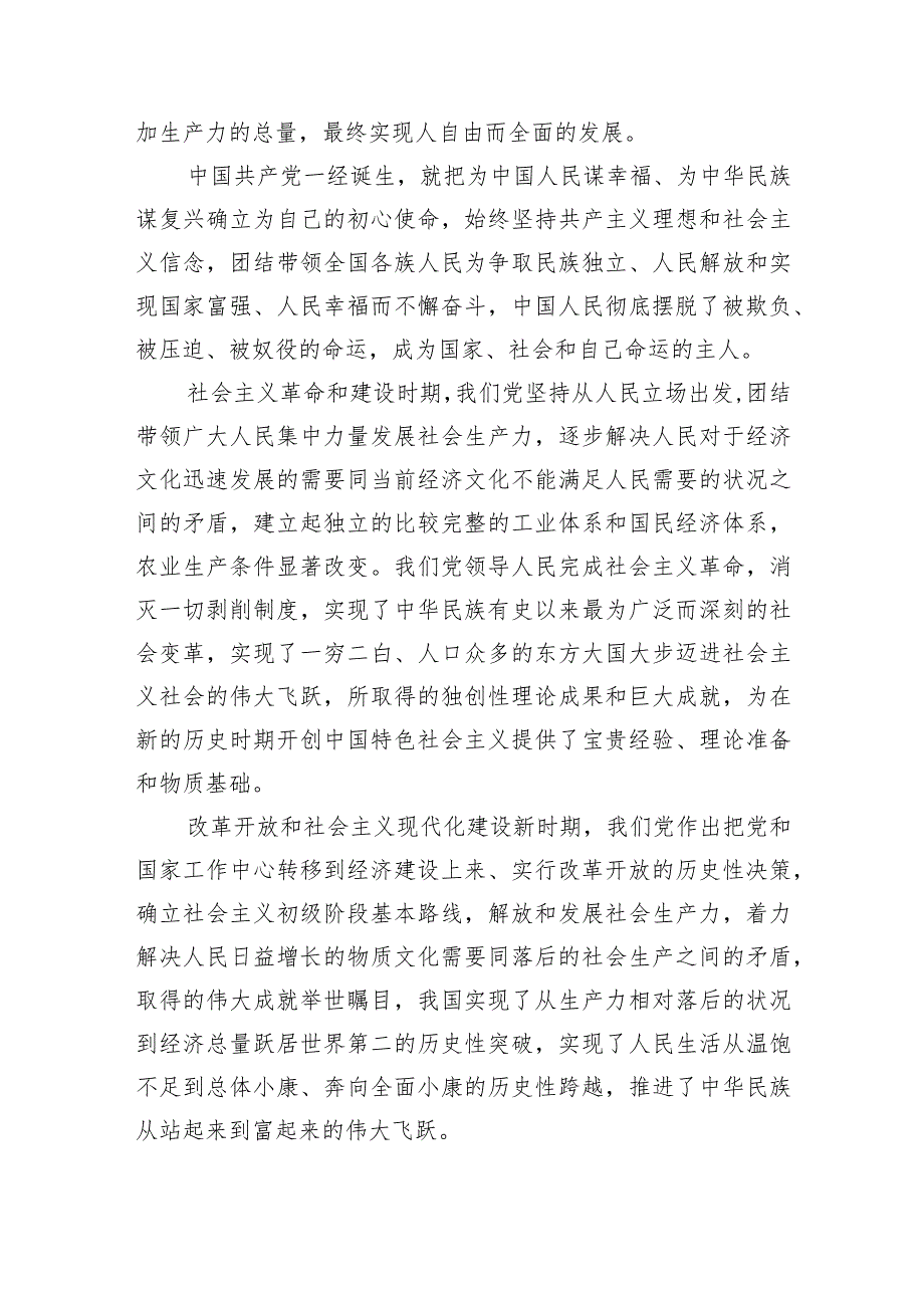 【党课讲稿】深入理解和着力践行以人民为中心的发展思想.docx_第3页