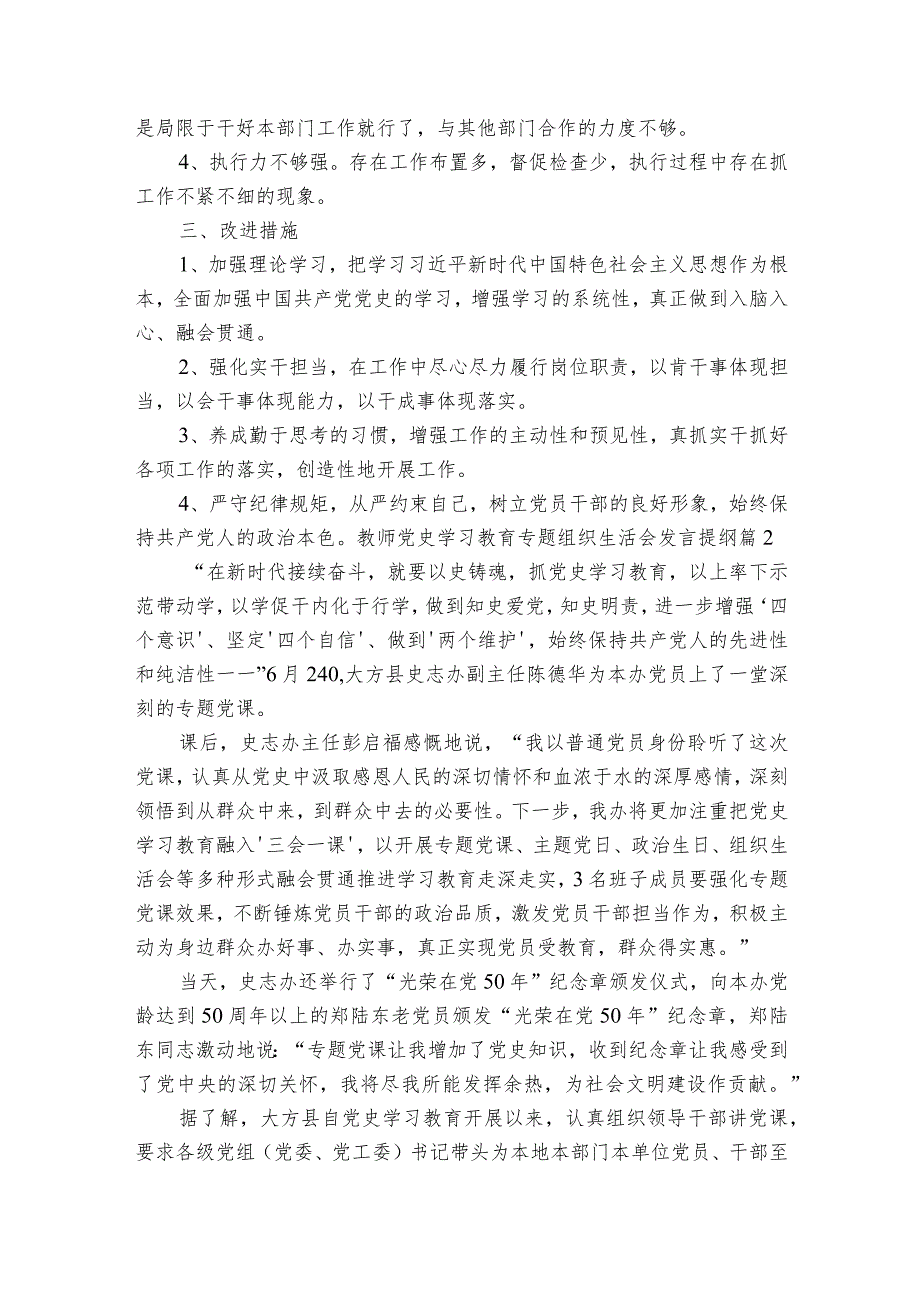 教师党史学习教育专题组织生活会发言提纲9篇.docx_第2页