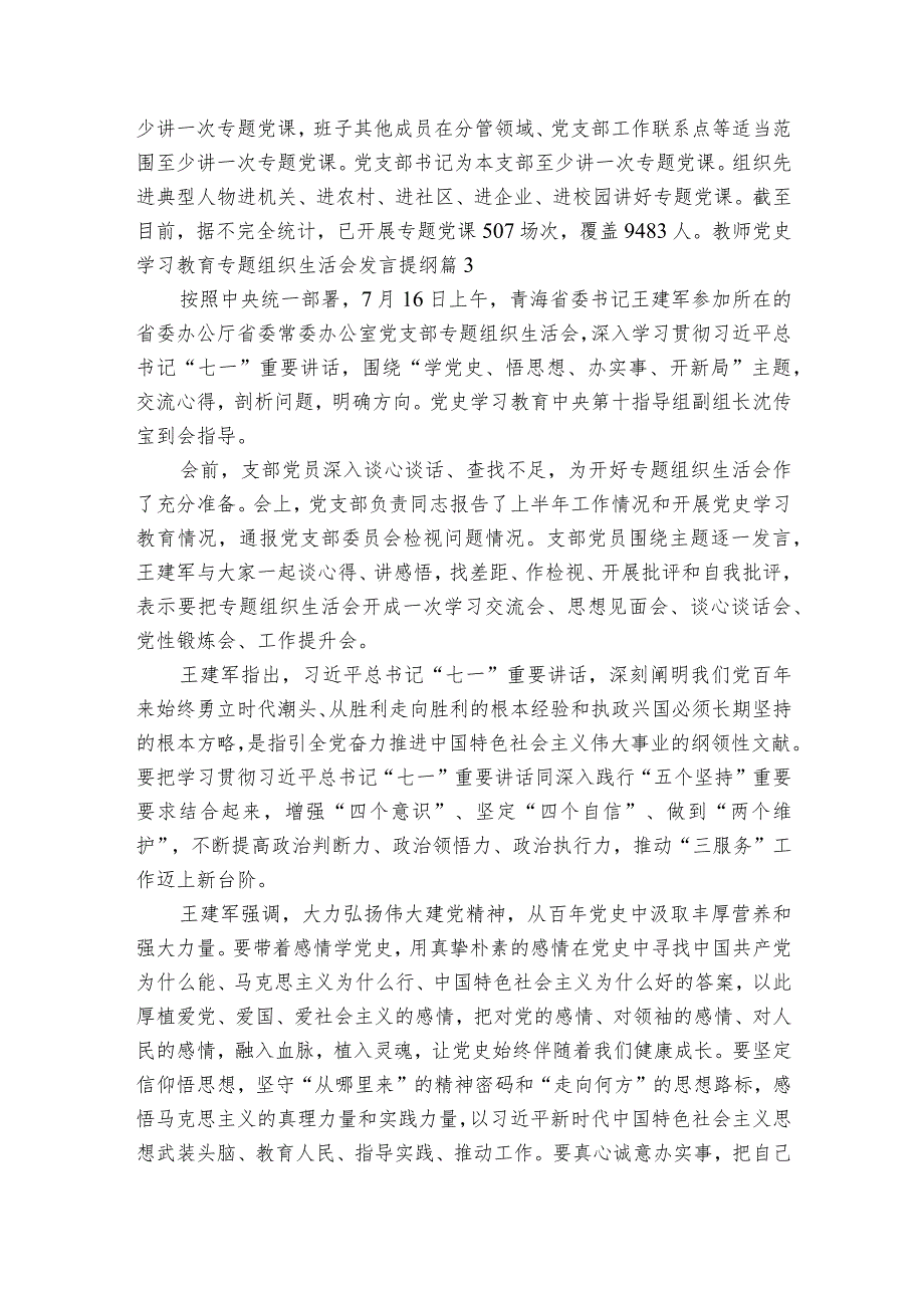 教师党史学习教育专题组织生活会发言提纲9篇.docx_第3页