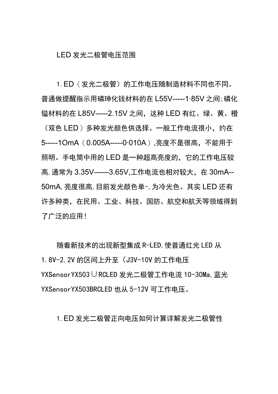 LED发光二极管正向电压计算公式.docx_第2页