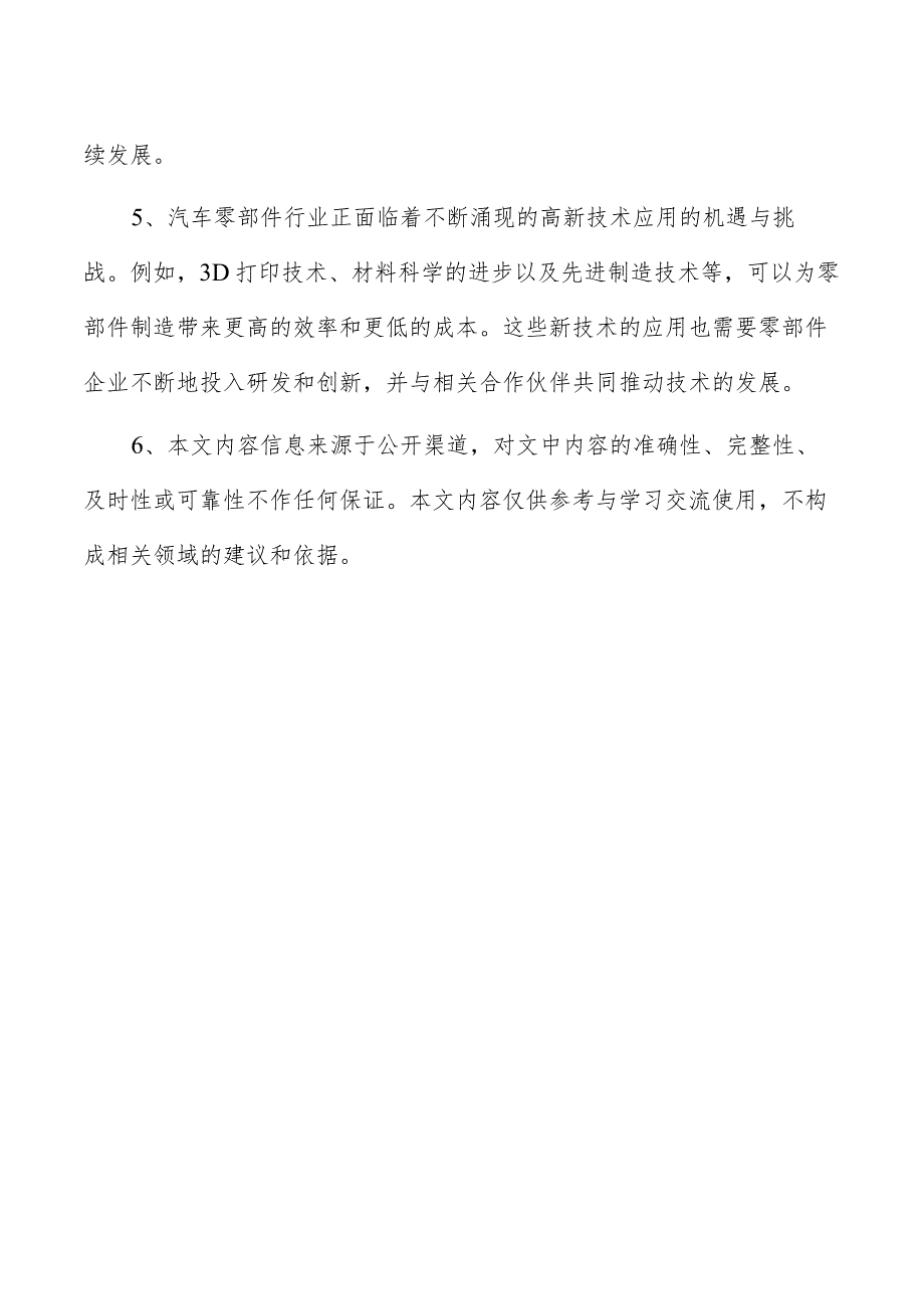 车漆项目市场营销方案.docx_第2页