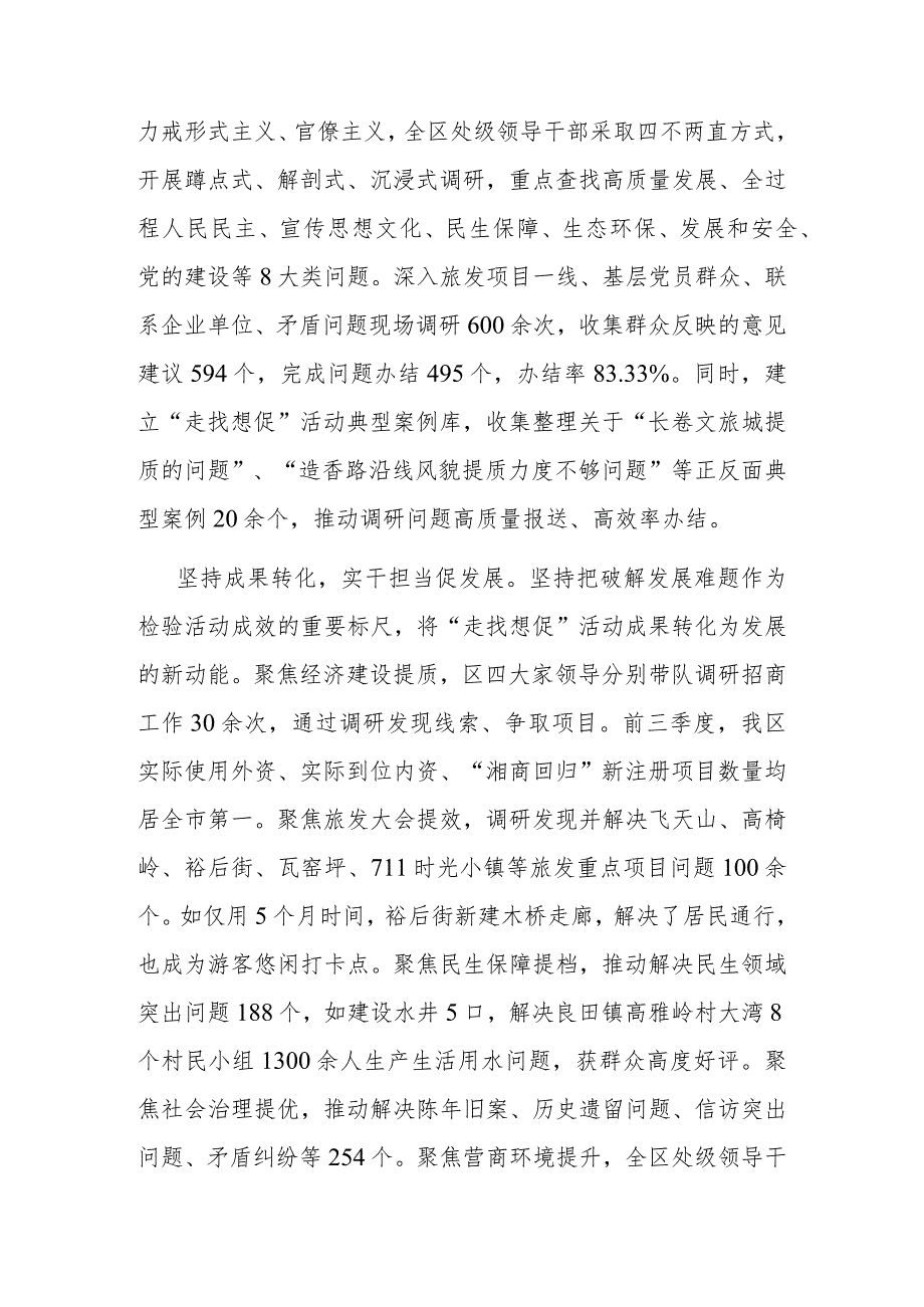 在市委“四下基层”暨“走找想促”调研座谈会上的汇报发言(二篇).docx_第2页