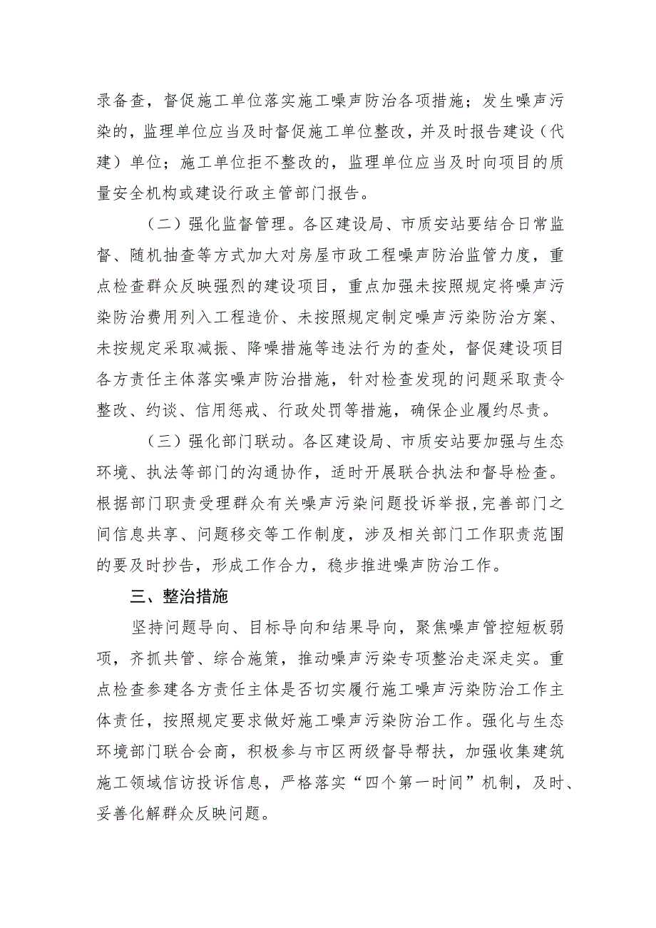 【工作方案】市房屋市政工程噪声污染专项整治工作方案.docx_第2页