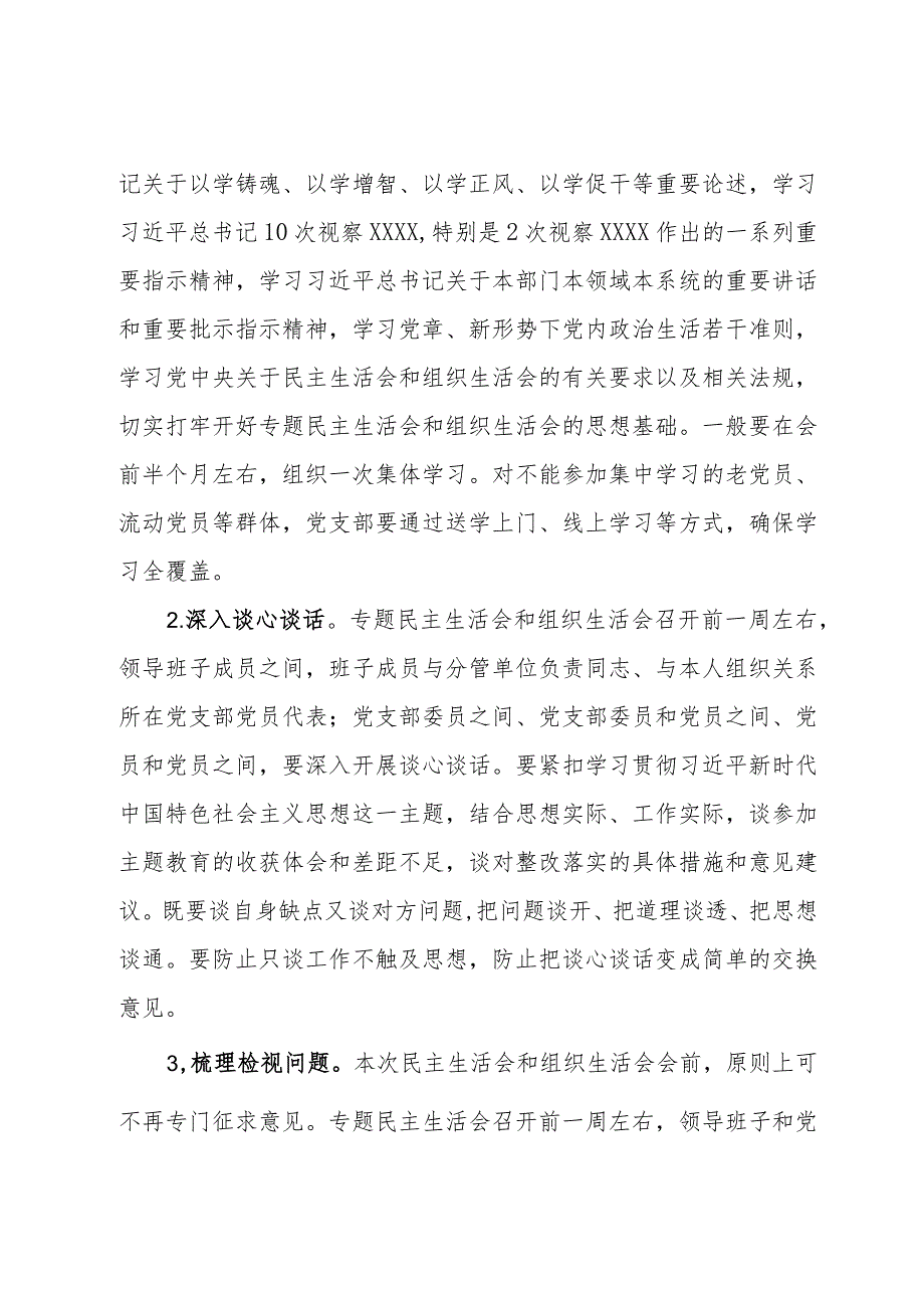 2023年主题教育专题民主生活会方案.docx_第2页