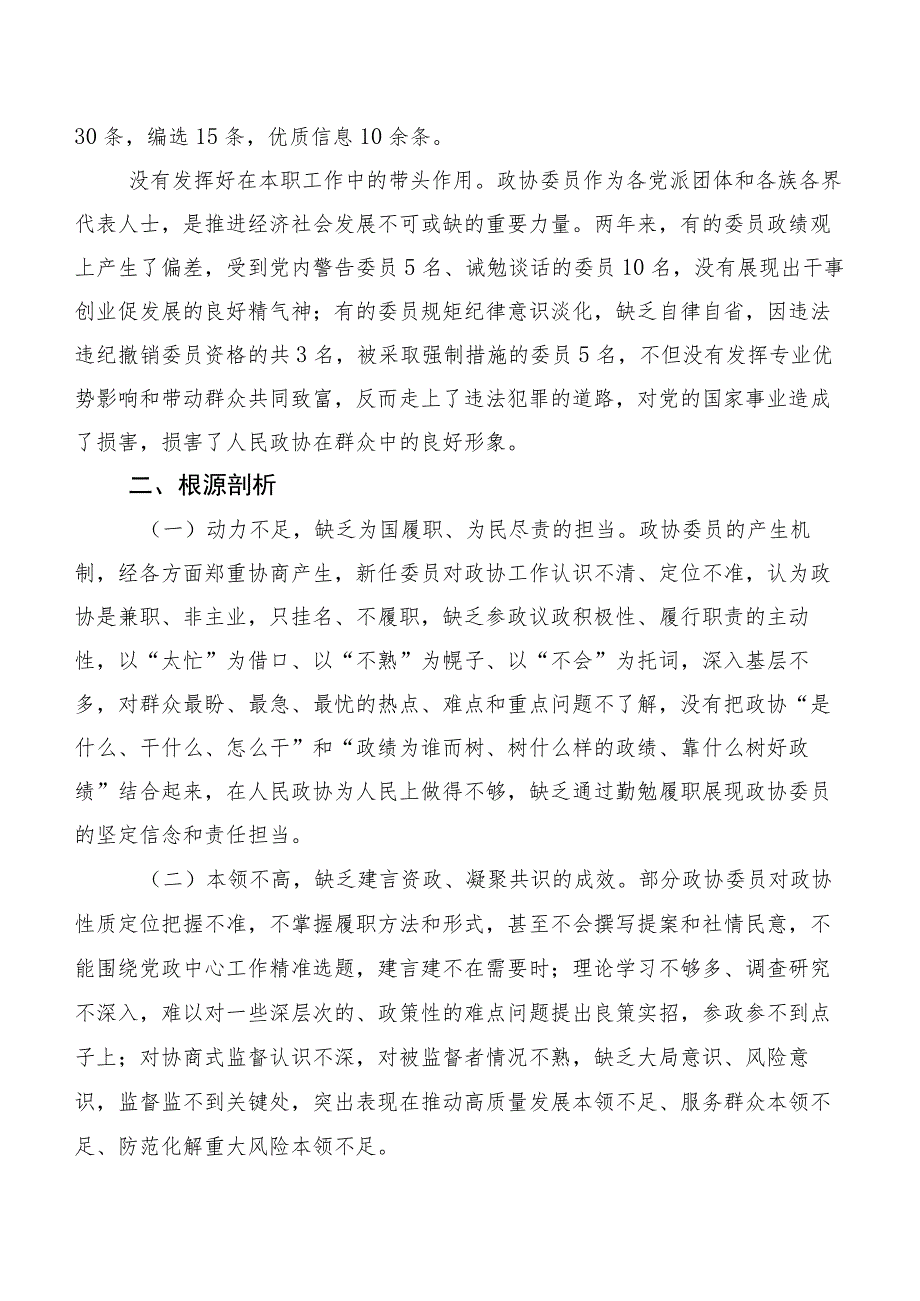 关于政协委员履职尽责情况的调研报告.docx_第2页