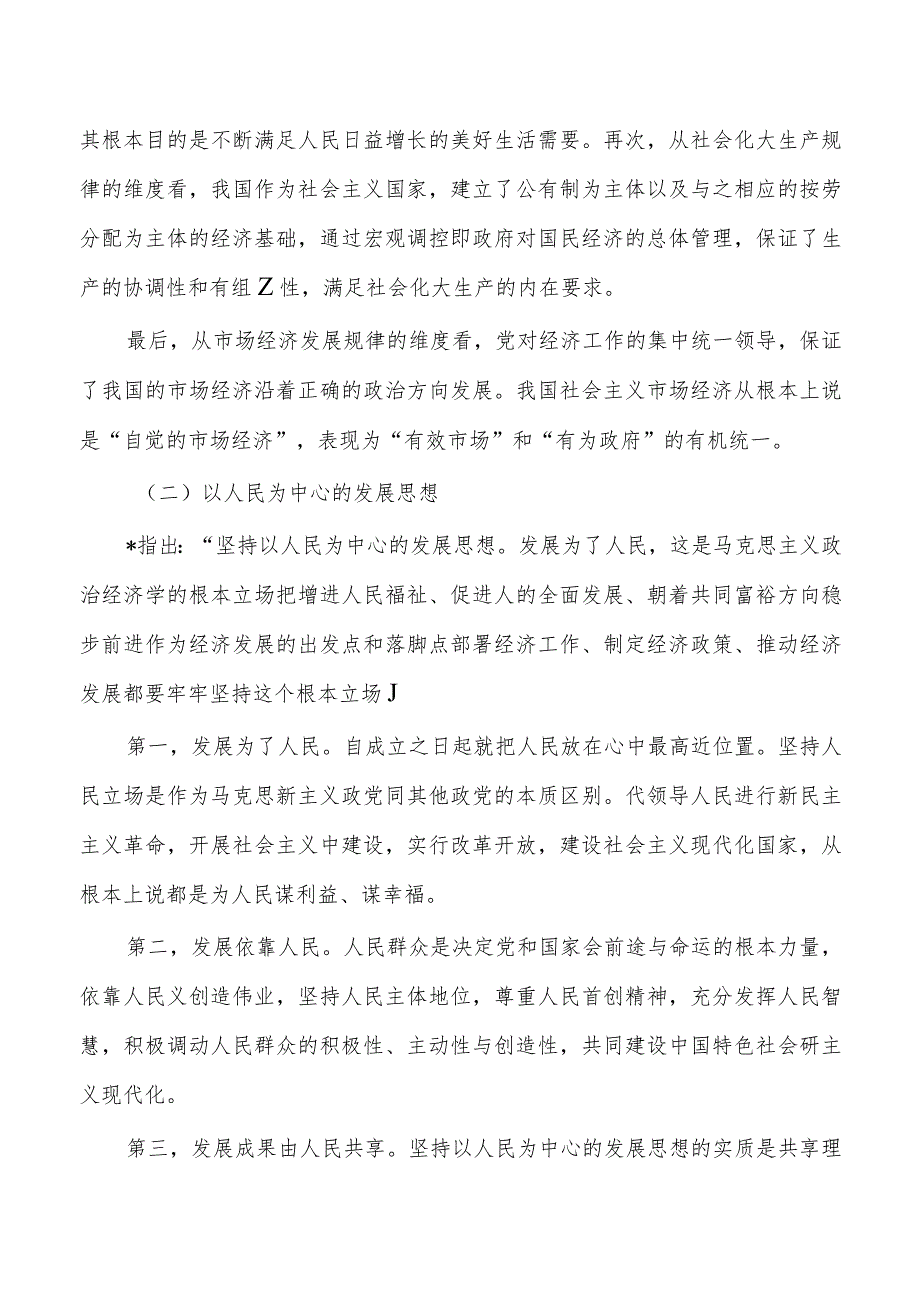 2023年经济思想主题党课讲稿.docx_第2页