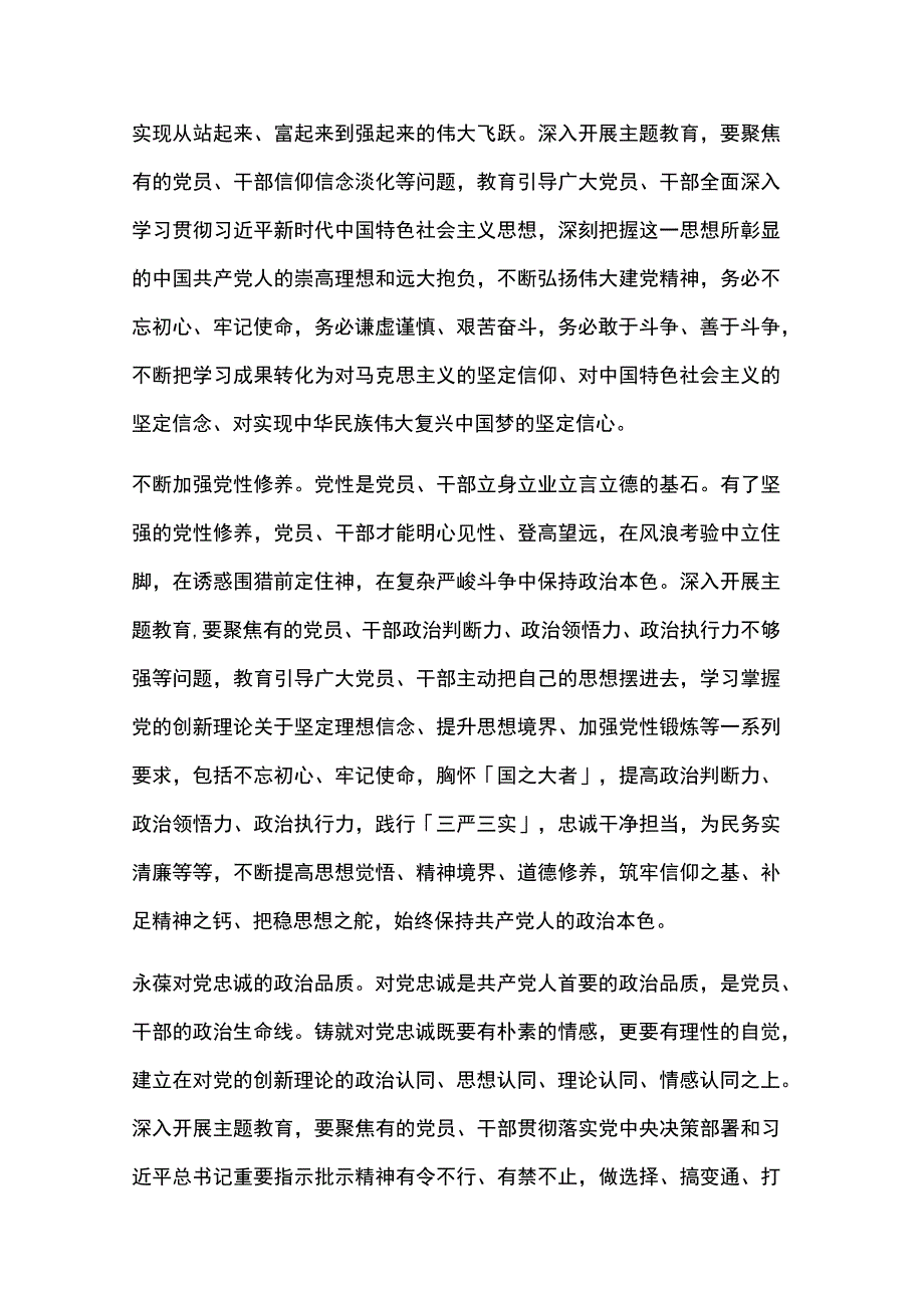 以学正风主题交流发言稿5篇.docx_第2页