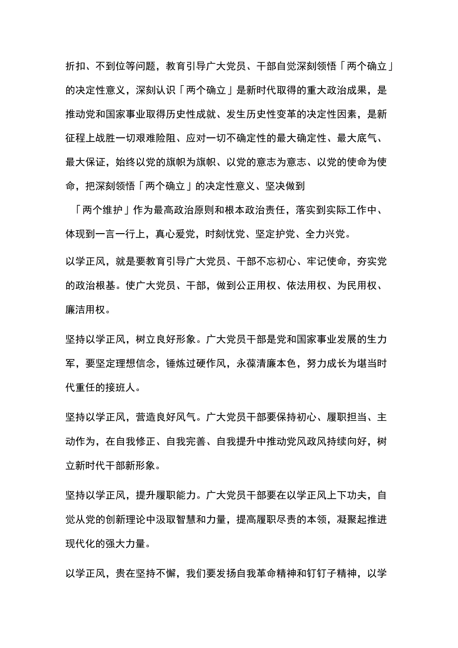 以学正风主题交流发言稿5篇.docx_第3页