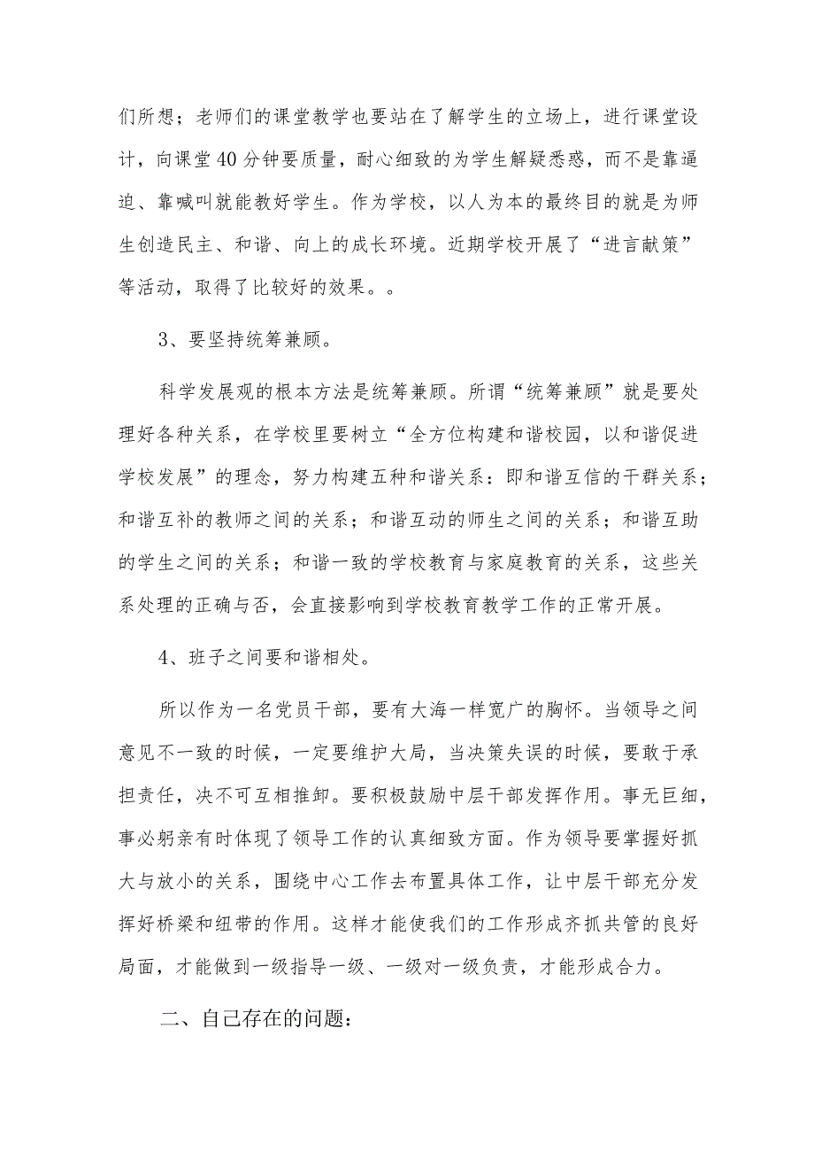 抓好基层党组织建设工作会上的研讨发言材料.docx_第2页