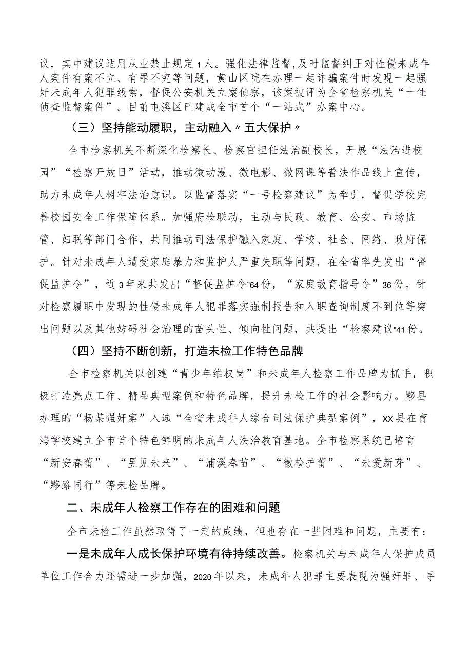 关于全市未成年人检察工作情况的调研报告.docx_第2页