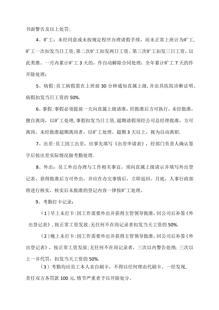 XX科技服务有限公司考勤制度（2023年）.docx_第2页