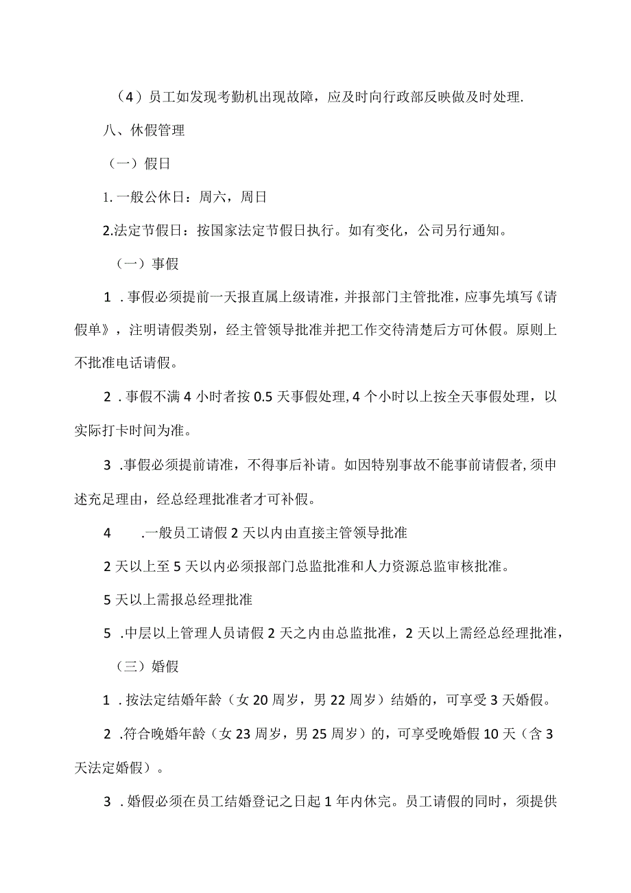 XX科技服务有限公司考勤制度（2023年）.docx_第3页