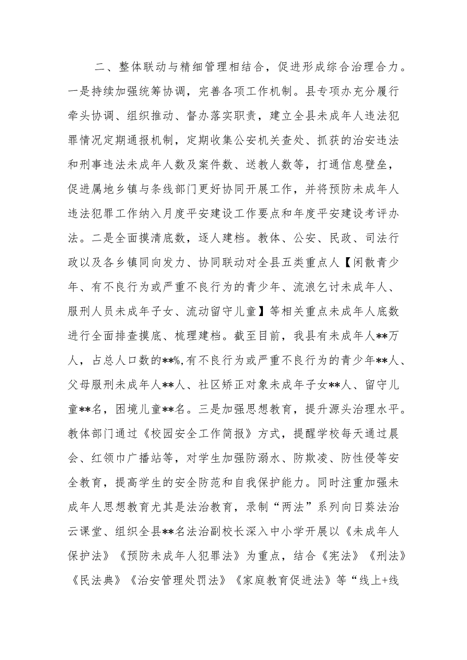 政法委2023年预防未成年人违法犯罪工作总结(二篇).docx_第2页