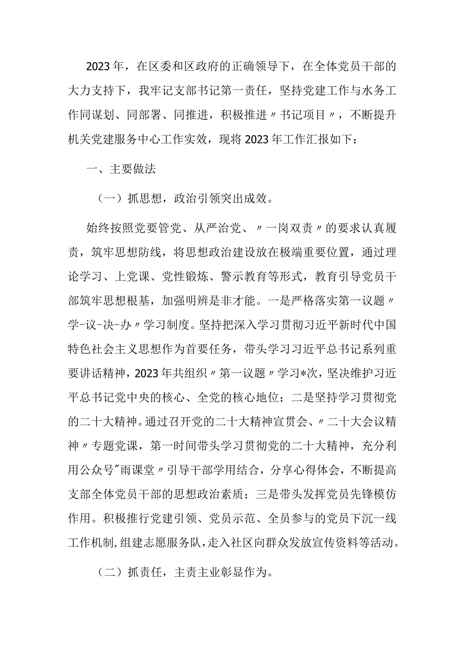 党总支部书记抓基层党建工作述职报告.docx_第1页