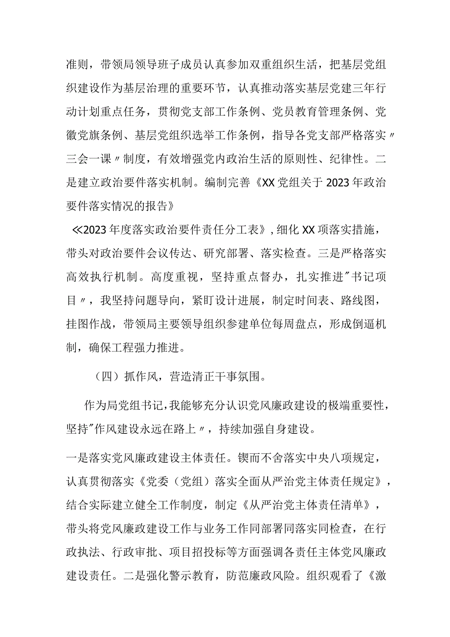 党总支部书记抓基层党建工作述职报告.docx_第3页