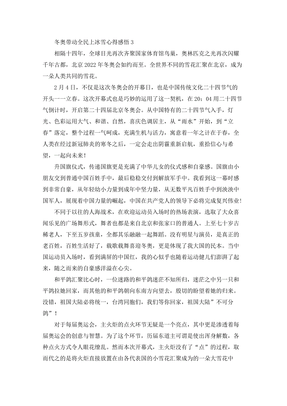 冬奥带动全民上冰雪心得感悟范文5篇.docx_第3页