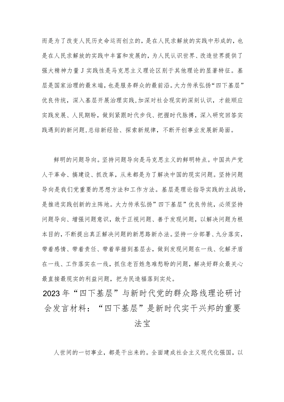 【八篇文】2023年“四下基层”与新时代党的群众路线理论研讨会发言材料、工作实施方案、心得体会供参考.docx_第3页