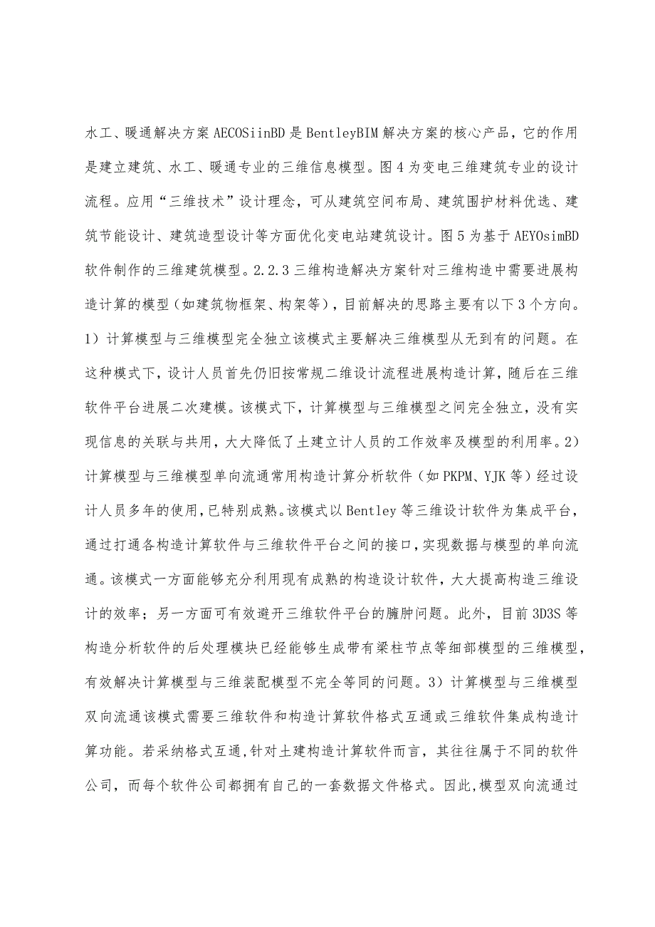 变电土建三维设计解决方案.docx_第3页