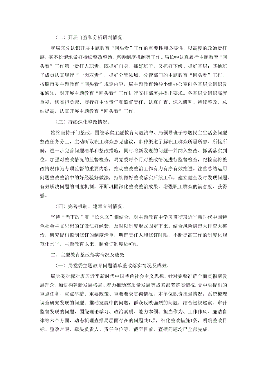 局主题教育整改落实回头看报告.docx_第2页