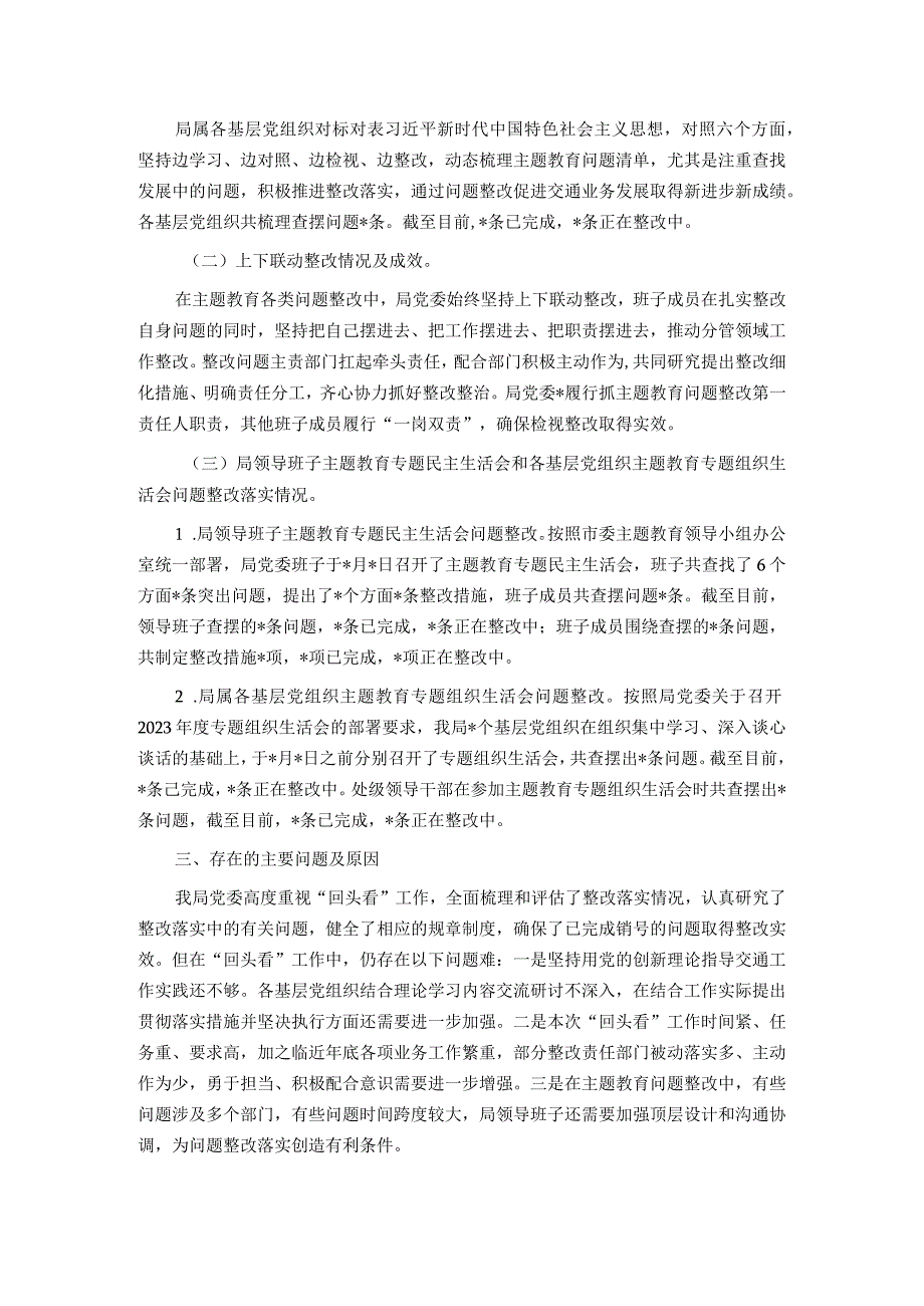 局主题教育整改落实回头看报告.docx_第3页