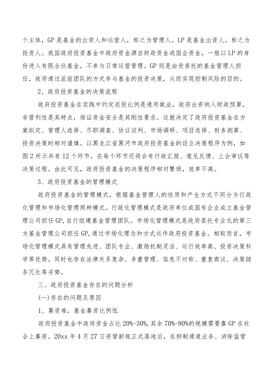 关于政府投资基金实践中的问题调研报告（集团公司）.docx_第3页