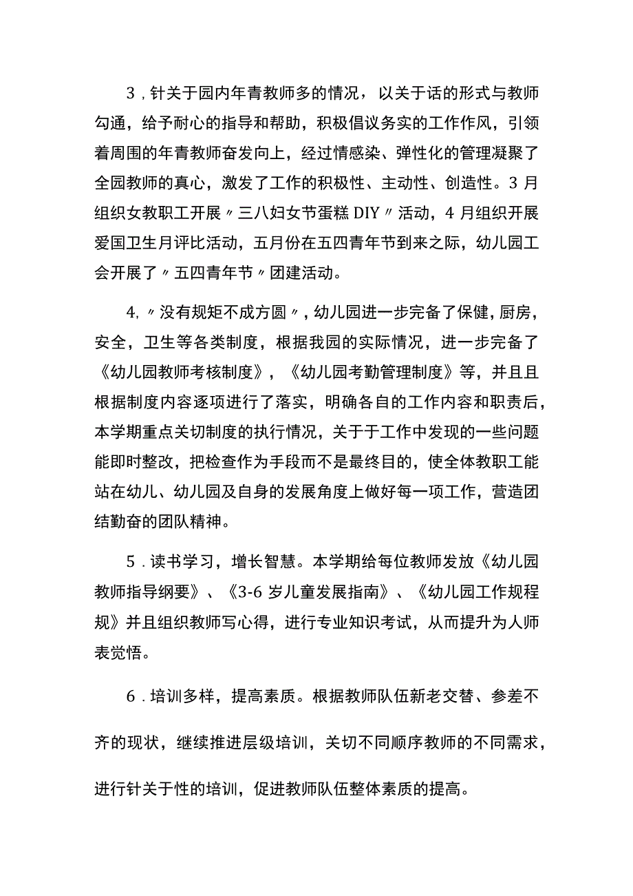 xx市xx幼儿园2023年春季园务工作总结.docx_第2页