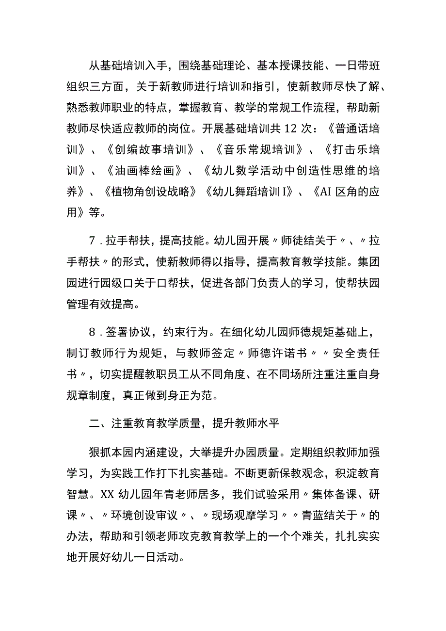 xx市xx幼儿园2023年春季园务工作总结.docx_第3页